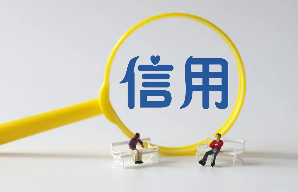 国务院办公厅印发《关于进一步完善信用修复制度的实施方案》
